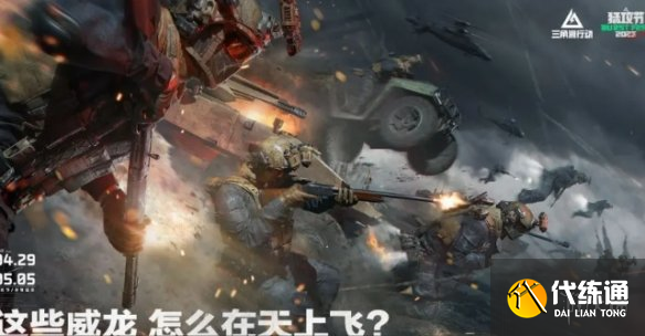三角洲行动吴彦祖联动外观飞虎威龙价格（3）