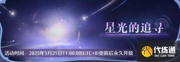 无限暖暖1.5更新内容汇总（24）