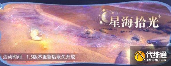 无限暖暖1.5更新内容汇总（23）
