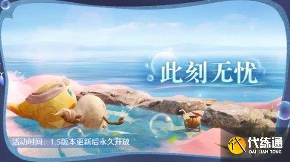 无限暖暖1.5更新内容汇总（29）