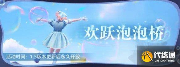 无限暖暖1.5更新内容汇总（30）