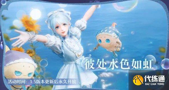 无限暖暖1.5更新内容汇总（25）