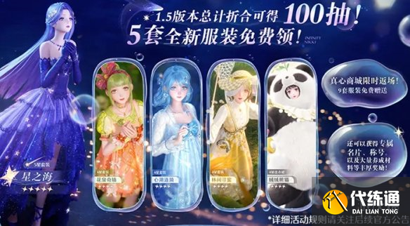无限暖暖1.5更新内容汇总（34）