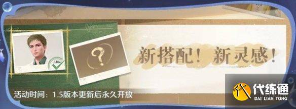 无限暖暖1.5更新内容汇总（33）