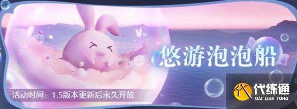 无限暖暖1.5更新内容汇总（31）