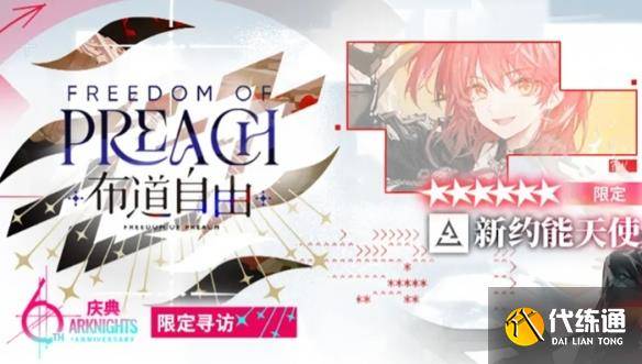 明日方舟6周年限定干员爆料（3）