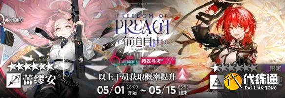 明日方舟6周年限定干员爆料（2）