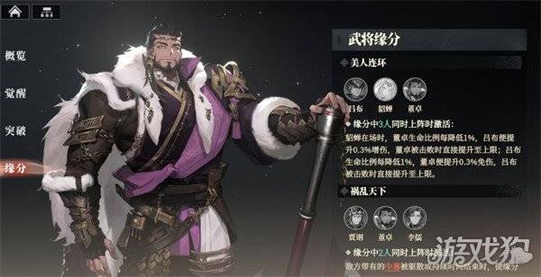 三国志幻想大陆2枭之歌董卓阵容怎么搭配 董卓阵容搭配推荐（2）