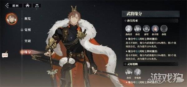 三国志幻想大陆2枭之歌孙权阵容怎么搭配 孙权阵容搭配推荐（2）