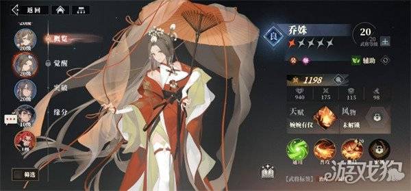 三国志幻想大陆2枭之歌乔姝阵容怎么搭配 乔姝阵容搭配推荐-三国志幻想大陆二乔队