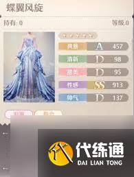 无限暖暖蝶屿风袭服装图鉴是什么-暖暖凤蝶食谱
