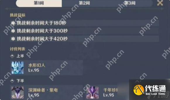 原神5.5深渊12层怎么打 原神5.5深渊12层打法攻略（3）