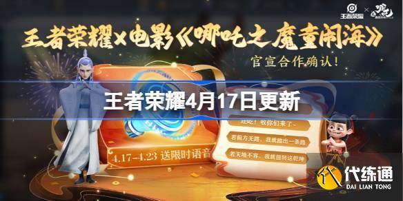 王者荣耀4月28日更新 王者荣耀4月28日更新了什么-王者荣耀4.28更新公告