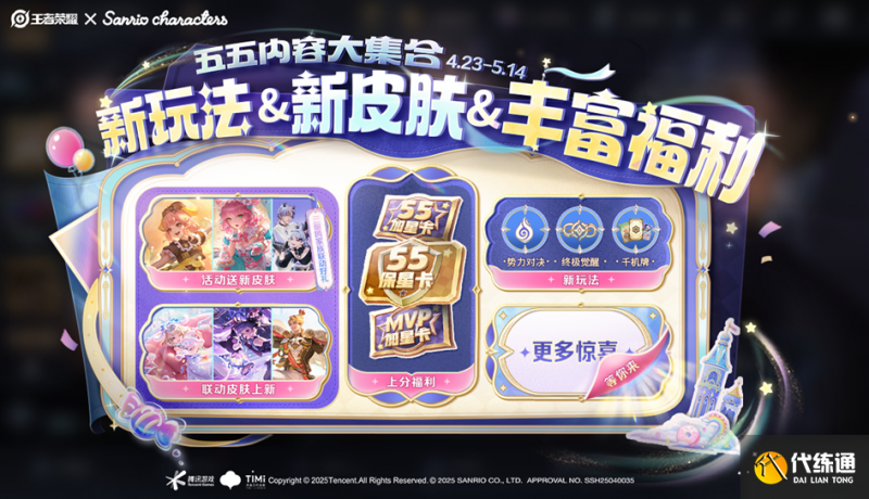 王者荣耀4月28日更新 王者荣耀4月28日更新了什么（2）