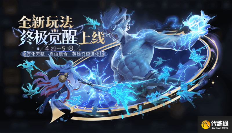 王者荣耀4月28日更新 王者荣耀4月28日更新了什么（11）