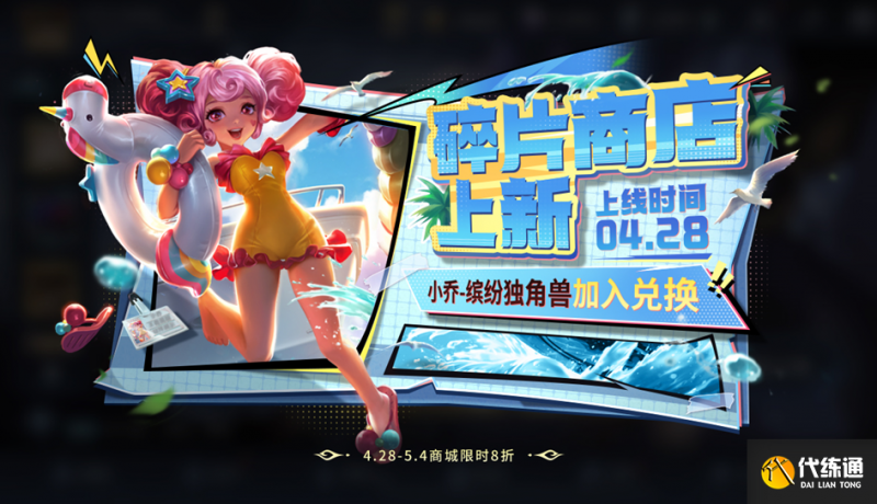 王者荣耀4月28日更新 王者荣耀4月28日更新了什么（17）