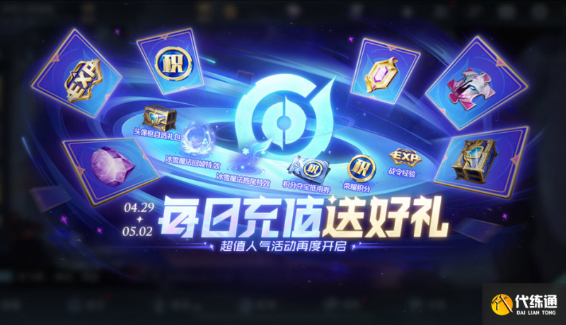 王者荣耀4月28日更新 王者荣耀4月28日更新了什么（20）
