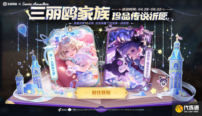 王者荣耀三丽鸥联动多少钱 王者荣耀瑶大耳狗皮肤价格（2）