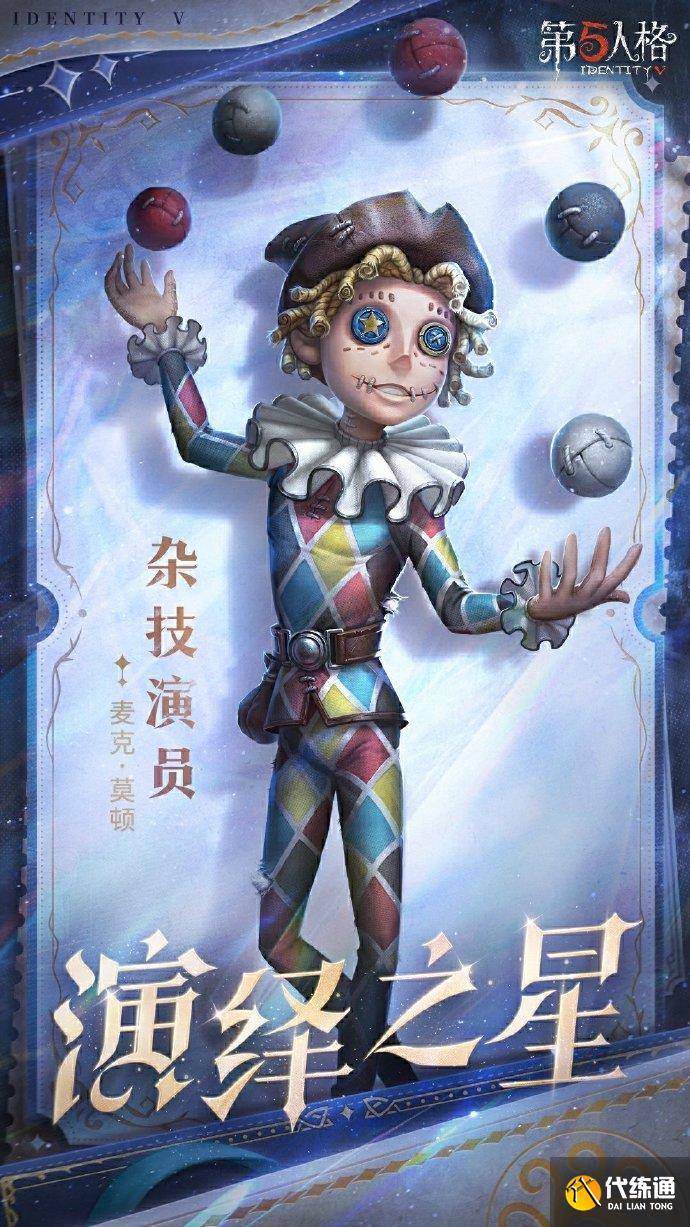 第五人格2025演绎之星投票结果 第五人格2025演绎之星是谁（3）