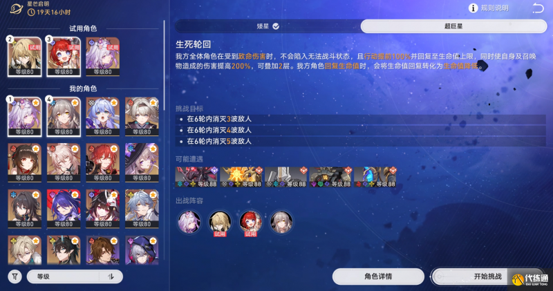 崩坏星穹铁道星芒启明第二关怎么过 崩坏星穹铁道星芒启明第二关阵容（2）
