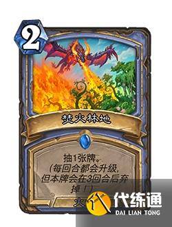 炉石传说世界之树的余烬怎么样 炉石传说世界之树的余烬卡牌大全（3）