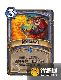炉石传说世界之树的余烬怎么样 炉石传说世界之树的余烬卡牌大全（4）
