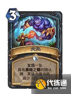 炉石传说世界之树的余烬怎么样 炉石传说世界之树的余烬卡牌大全（7）