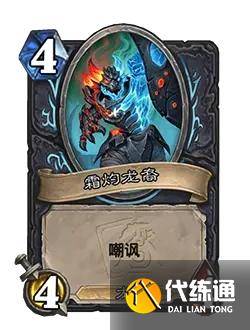 炉石传说世界之树的余烬怎么样 炉石传说世界之树的余烬卡牌大全（9）
