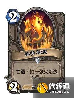 炉石传说世界之树的余烬怎么样 炉石传说世界之树的余烬卡牌大全（6）