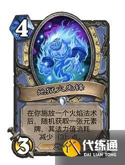 炉石传说世界之树的余烬怎么样 炉石传说世界之树的余烬卡牌大全（5）
