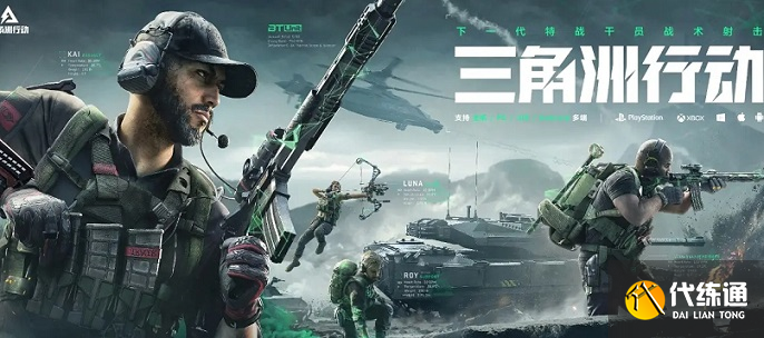 《三角洲行动》萌新前期生存指南，代练通助你轻松上手！-三角洲装备详解