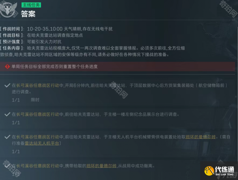 《三角洲行动》部门任务攻略汇总2025（2）