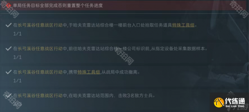 《三角洲行动》部门任务攻略汇总2025（8）