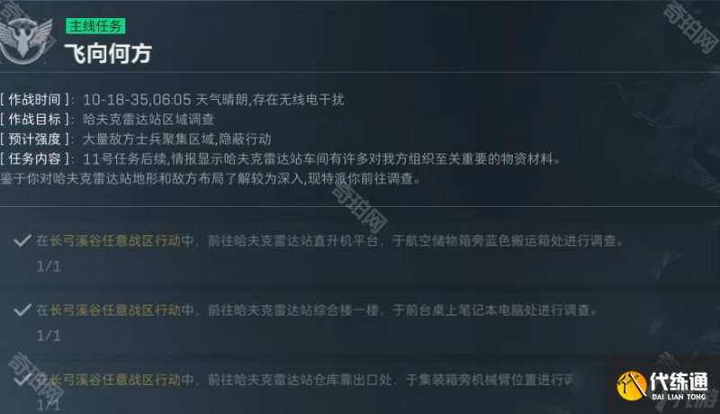 《三角洲行动》部门任务攻略汇总2025（10）