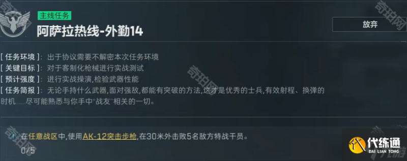 《三角洲行动》部门任务攻略汇总2025（12）