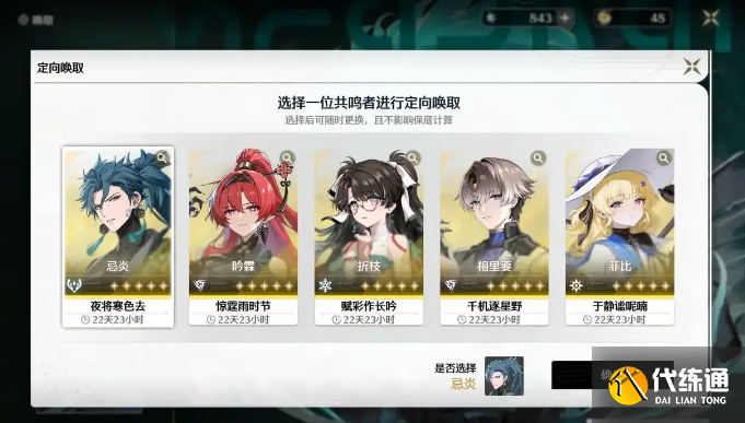 鸣潮周年庆自选卡池选哪位共鸣者 鸣潮周年庆自选卡池选择推荐（3）