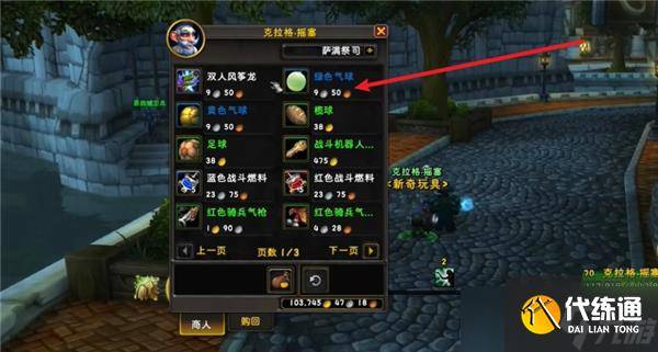 魔兽世界儿童周绿色气球获取途径（4）