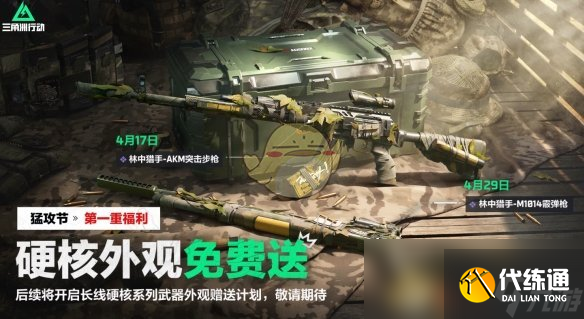 《三角洲行动》猛攻节开启时间介绍（2）
