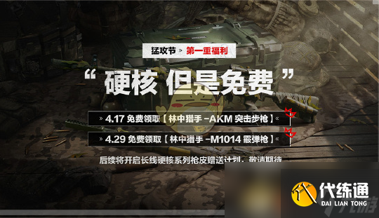 《三角洲行动》猛攻节开启时间介绍（3）