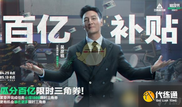 《三角洲行动》猛攻节开启时间介绍（6）