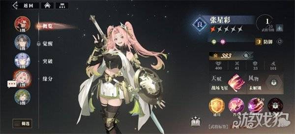 三国志幻想大陆2枭之歌张星彩阵容怎么搭配 张星彩阵容搭配推荐-三国志幻想大陆张星彩战魂推荐