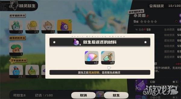洛克王国世界精灵怎么放生 精灵放生方法（4）
