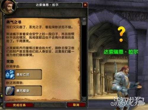魔兽世界wlk勇气之书任务怎么做 勇气之书任务攻略一览（3）