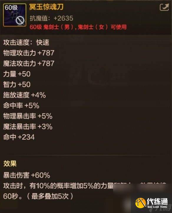 DNF手游哪些职业适合冥玉惊魂刀 适合冥玉惊魂刀职业推荐（2）