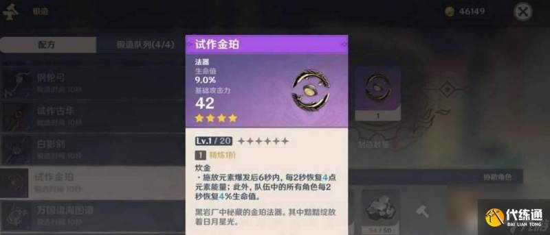 原神调香师传说任务在哪 传说任务秘境4宝箱在哪里（8）