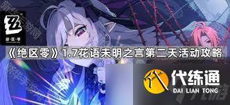 绝区零安东的花艺委托怎么过（3）