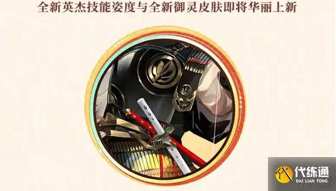 阴阳师25年5月下旬新皮肤汇总 阴阳师25年5月下旬新皮肤有什么(6) 阴阳师25年5月下旬新皮肤汇总 阴阳师25年5月下旬新皮肤有什么(6)