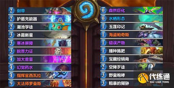 炉石传说绿野大作战乱斗模式卡组推荐（2）
