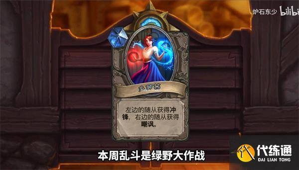 炉石传说绿野大作战乱斗模式卡组推荐（3）