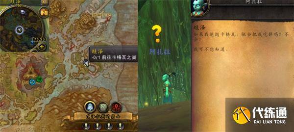 魔兽世界赞达拉儿童周任务如何完成（3）